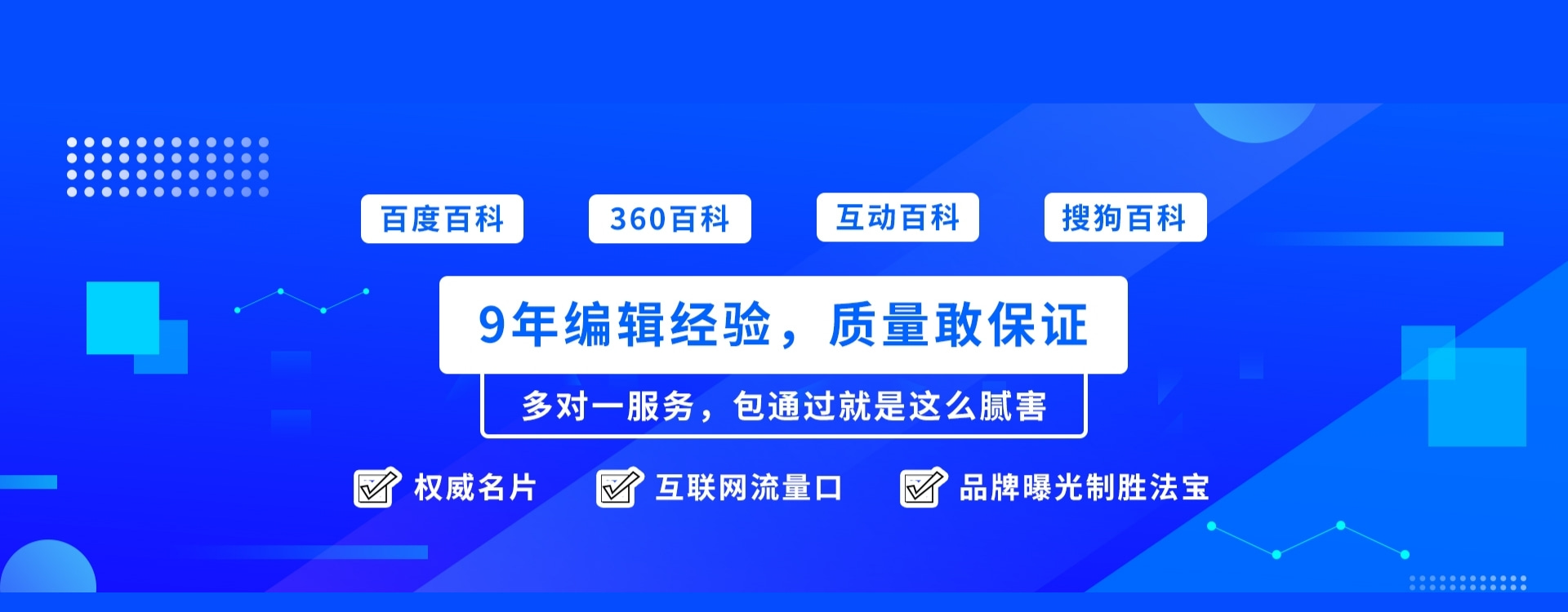 百度百科创建修改_新闻软文品牌营销_网络口碑整合营销策划推广公司